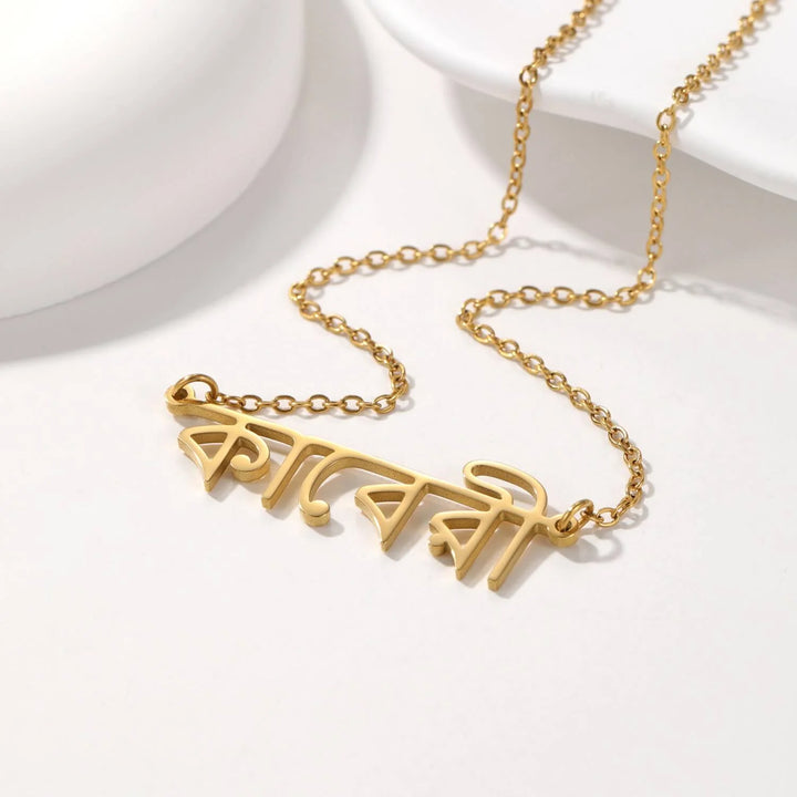 Collier prénom personnalisé