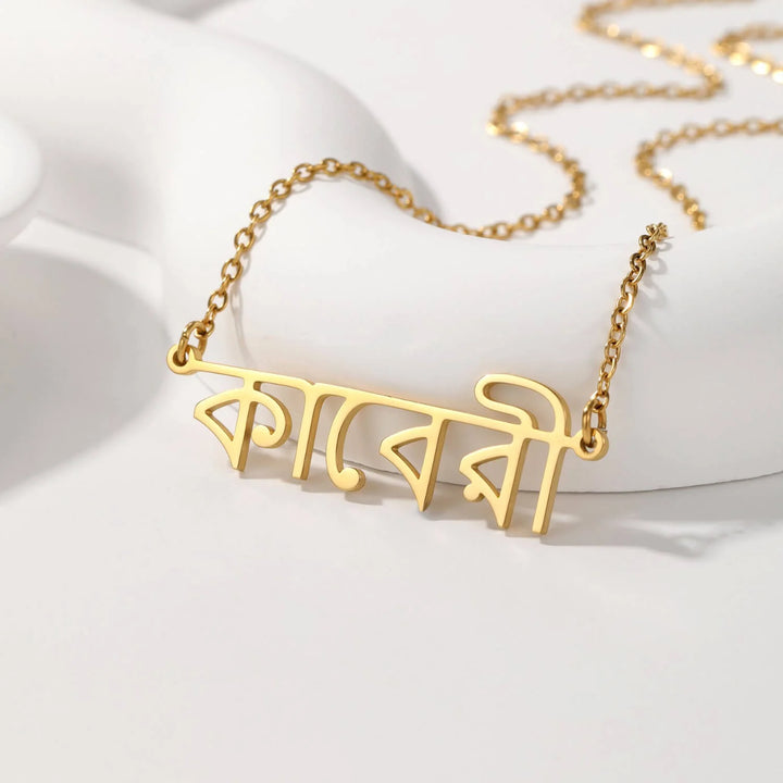 Collier prénom personnalisé